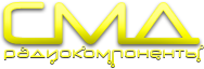 SMD радиокомпоненты